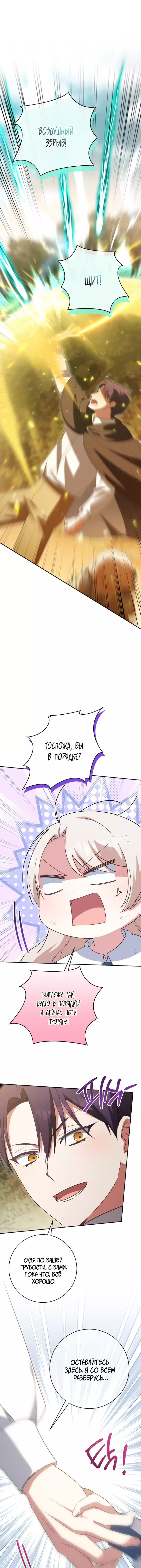 Манга Злая принцесса - Глава 151 Страница 18