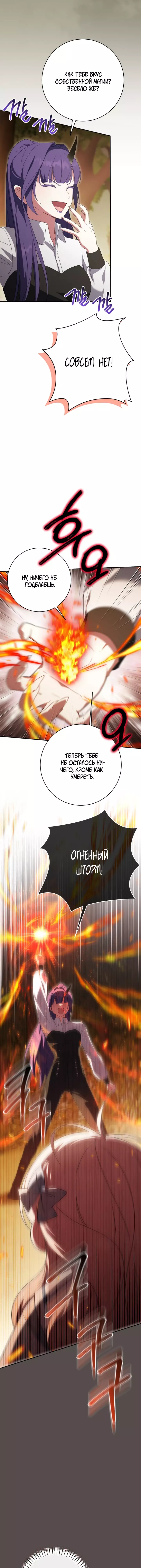 Манга Злая принцесса - Глава 151 Страница 8