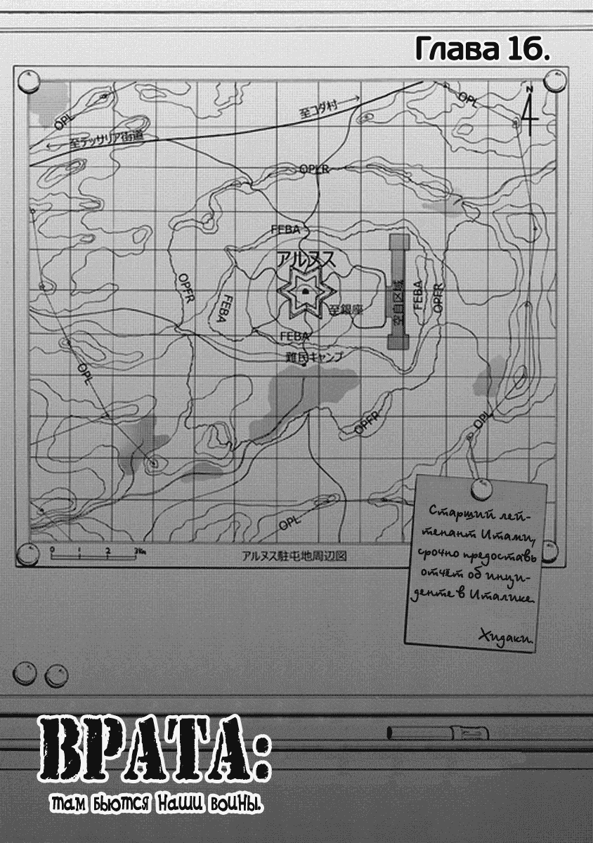 Манга Врата: там бьются наши воины - Глава 16 Страница 2