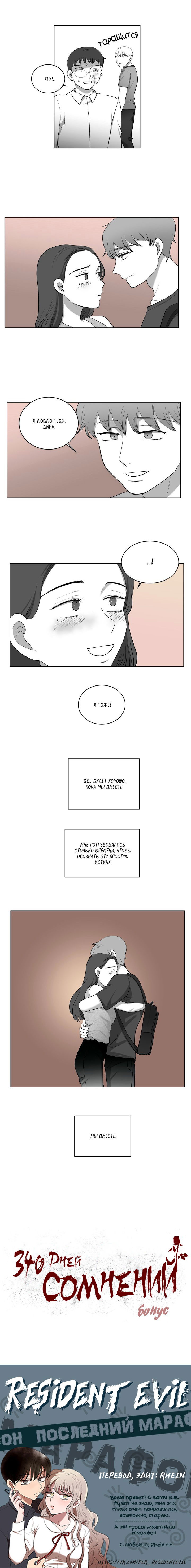 Манга 340 дней сомнений - Глава 67 Страница 6