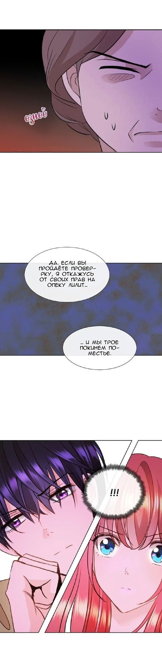 Манга Злой золушке нужен злодей - Глава 11 Страница 16