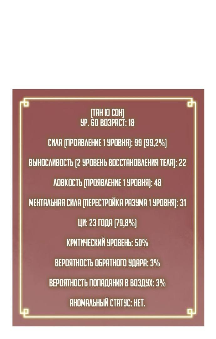 Манга Непрерывное поднятие уровня в Муриме - Глава 178 Страница 6