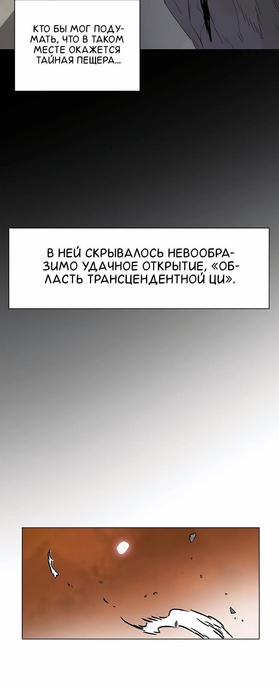 Манга Непрерывное поднятие уровня в Муриме - Глава 180 Страница 47