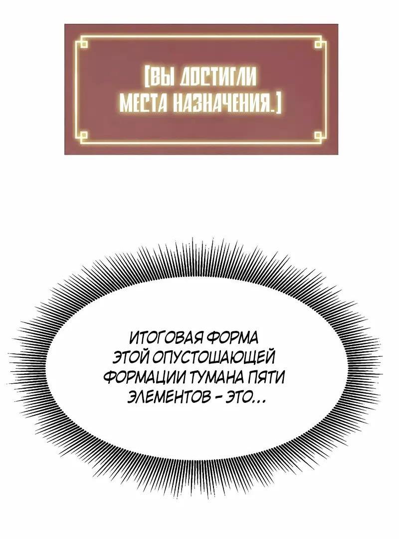 Манга Непрерывное поднятие уровня в Муриме - Глава 206 Страница 83