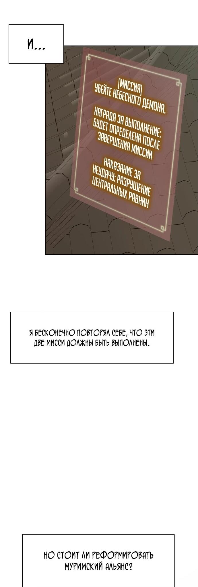 Манга Непрерывное поднятие уровня в Муриме - Глава 227 Страница 31