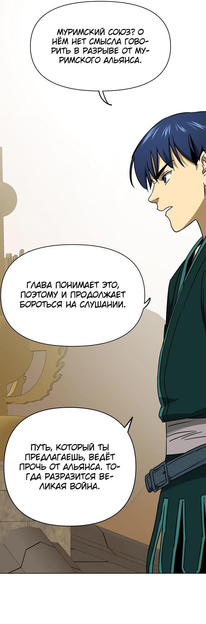 Манга Непрерывное поднятие уровня в Муриме - Глава 227 Страница 49