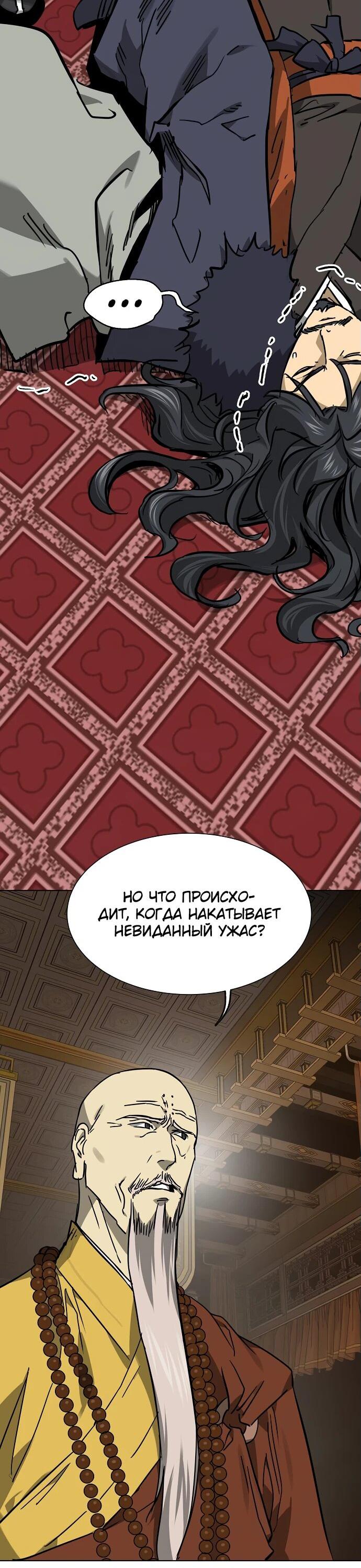 Манга Непрерывное поднятие уровня в Муриме - Глава 230 Страница 19