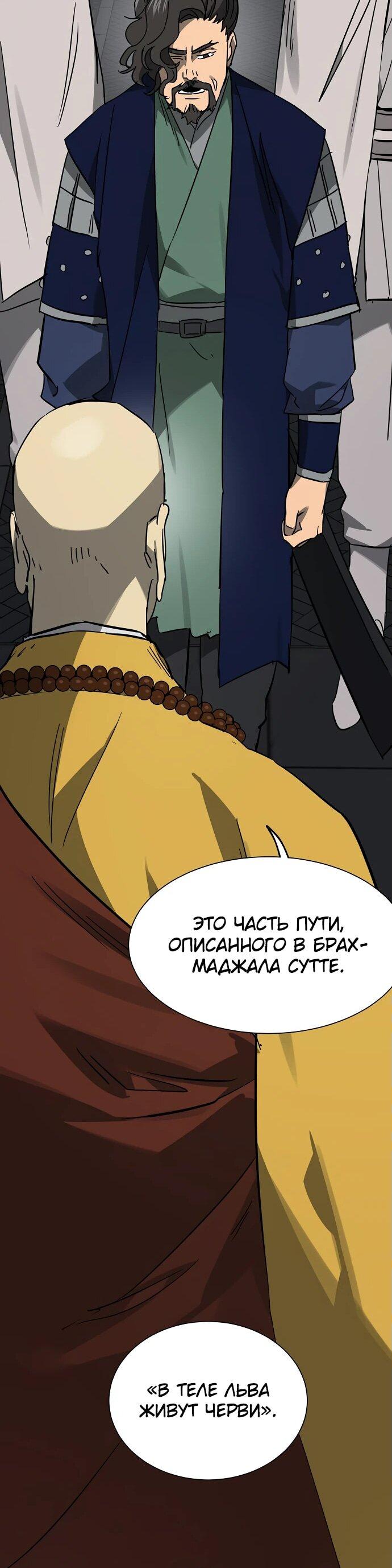 Манга Непрерывное поднятие уровня в Муриме - Глава 229 Страница 14