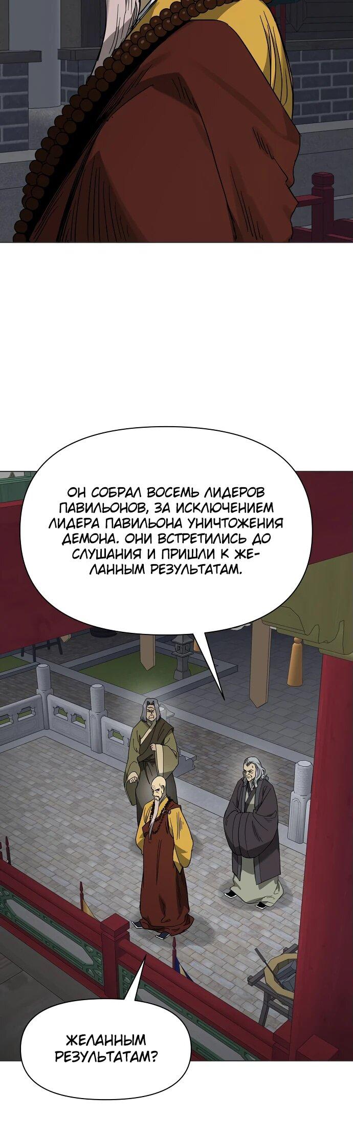 Манга Непрерывное поднятие уровня в Муриме - Глава 228 Страница 7