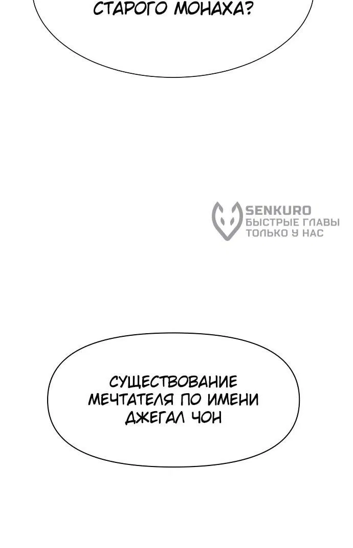 Манга Непрерывное поднятие уровня в Муриме - Глава 228 Страница 53