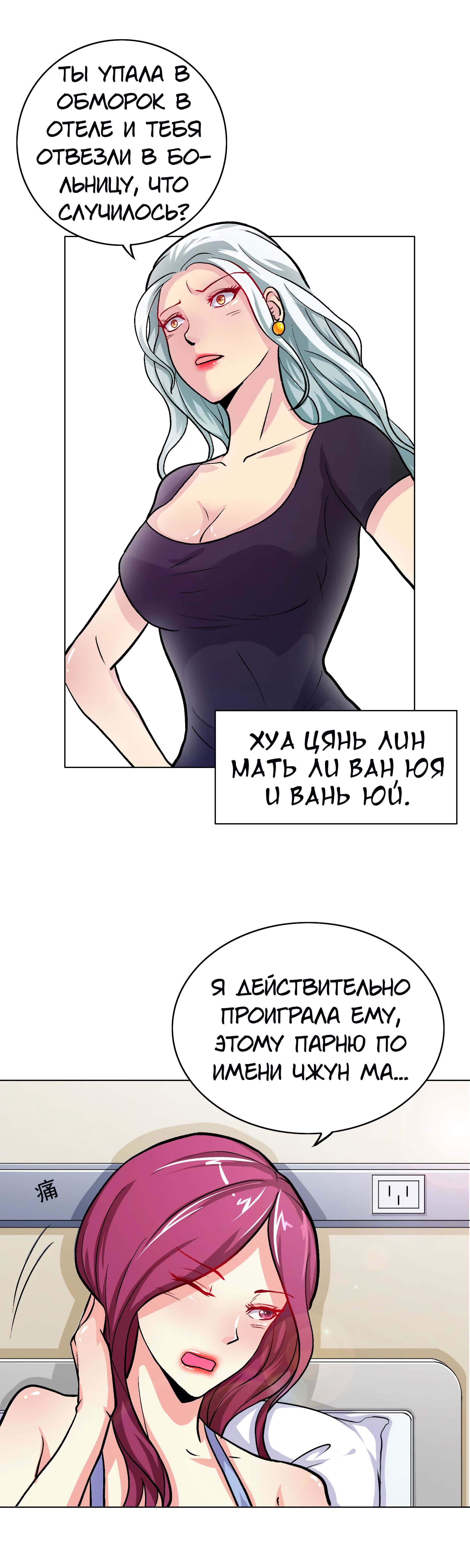 Манга Я бессмертен с помощью системы Сянцзун - Глава 20 Страница 2