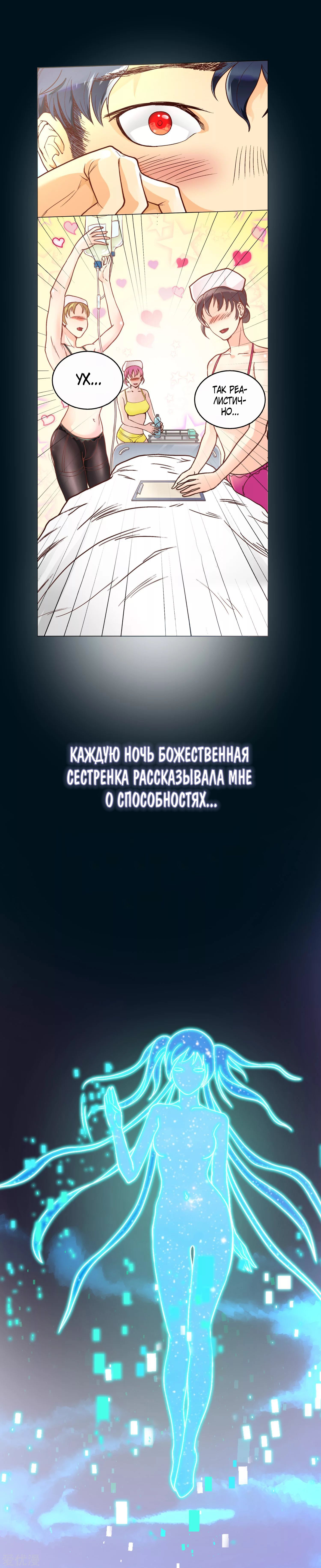 Манга Я бессмертен с помощью системы Сянцзун - Глава 0 Страница 6