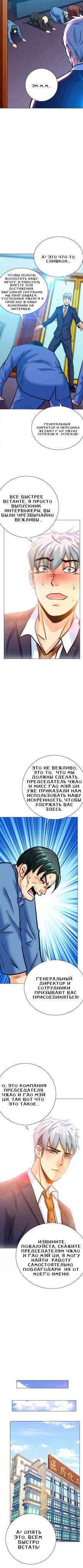 Манга Я бессмертен с помощью системы Сянцзун - Глава 119 Страница 6