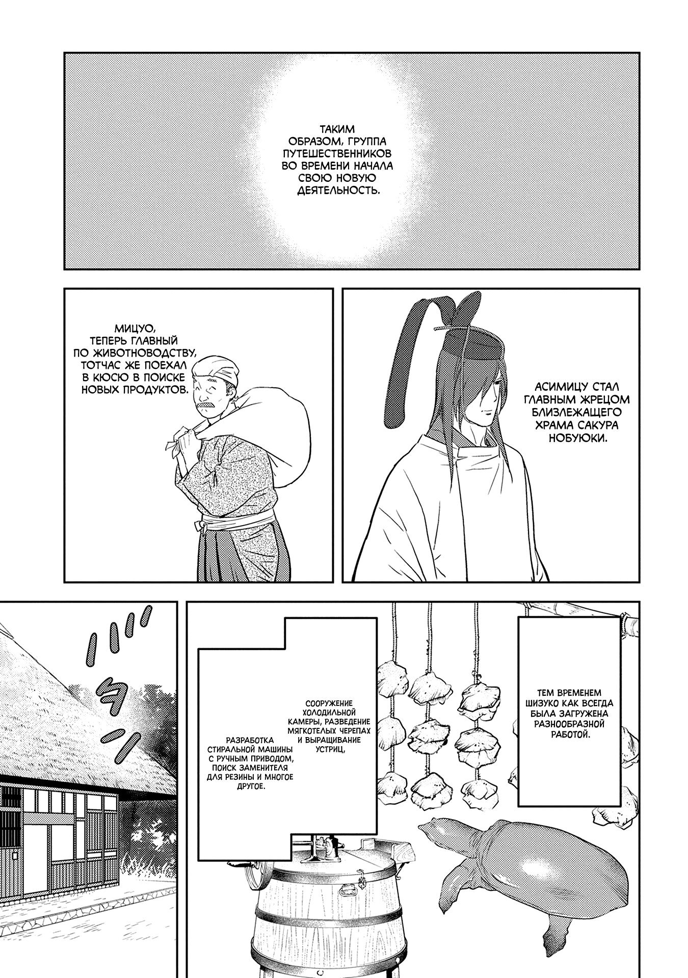 Манга Трудности выживания старшеклассницы в период Сэнгоку - Глава 31 Страница 12