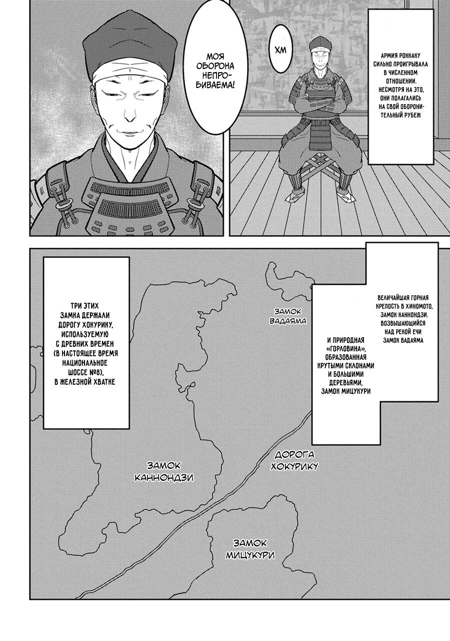 Манга Трудности выживания старшеклассницы в период Сэнгоку - Глава 24 Страница 28