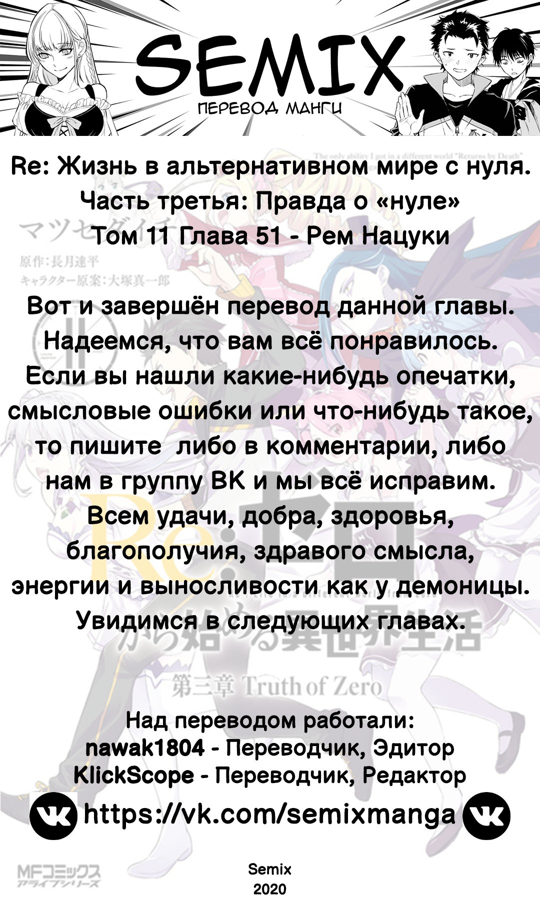 Манга Re: Жизнь в альтернативном мире с нуля. Часть третья: Правда о «нуле» - Глава 51 Страница 33