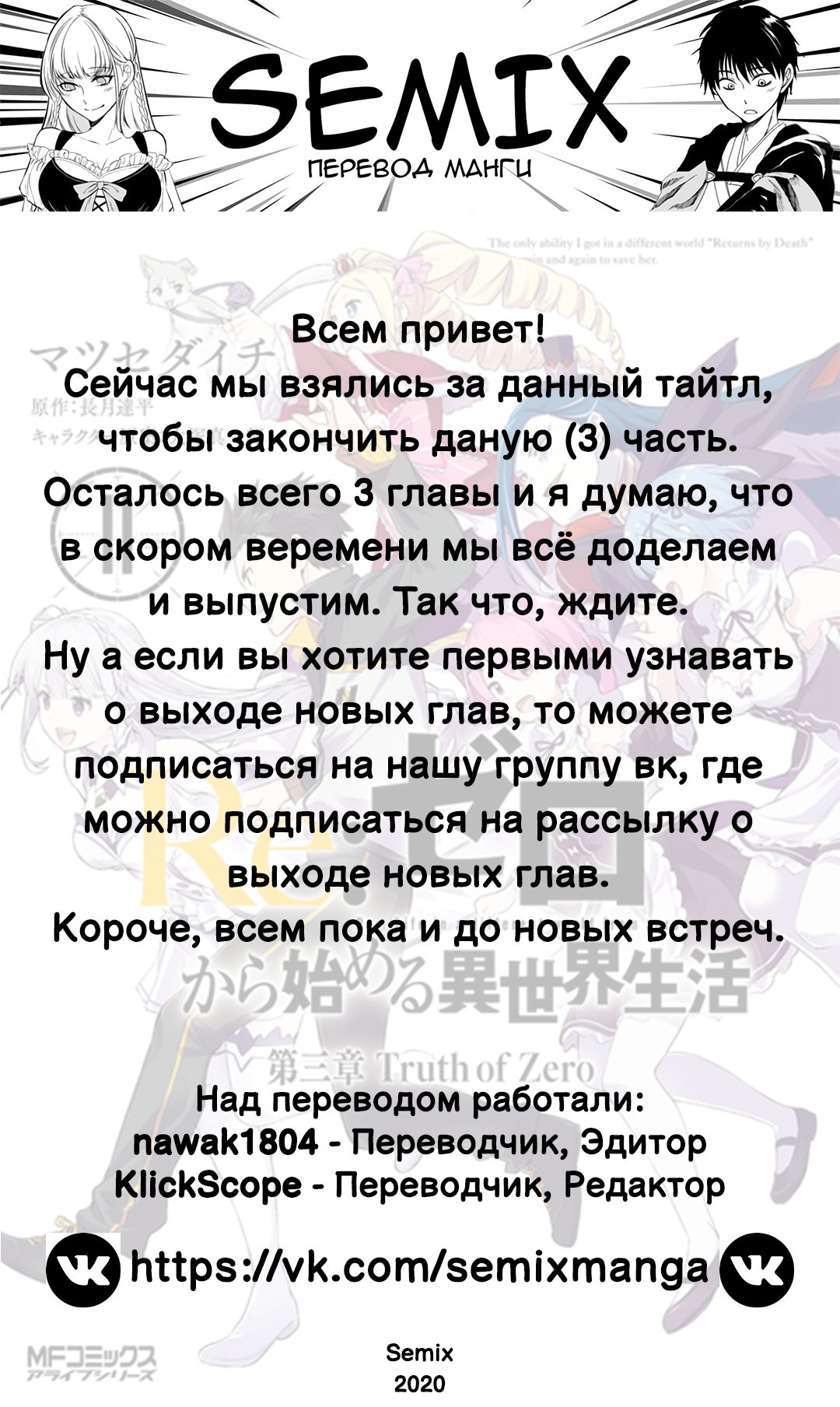 Манга Re: Жизнь в альтернативном мире с нуля. Часть третья: Правда о «нуле» - Глава 50 Страница 9