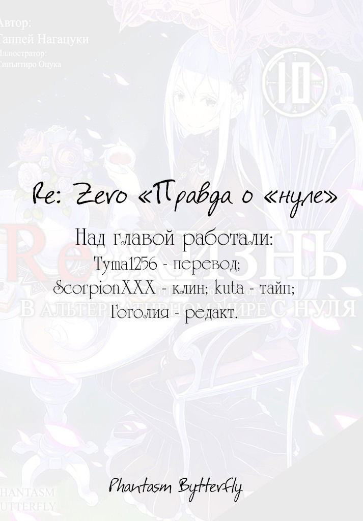 Манга Re: Жизнь в альтернативном мире с нуля. Часть третья: Правда о «нуле» - Глава 18 Страница 1