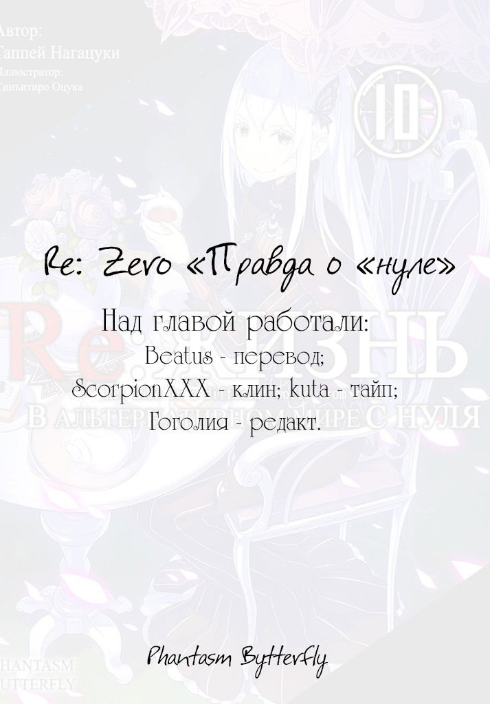 Манга Re: Жизнь в альтернативном мире с нуля. Часть третья: Правда о «нуле» - Глава 17 Страница 1