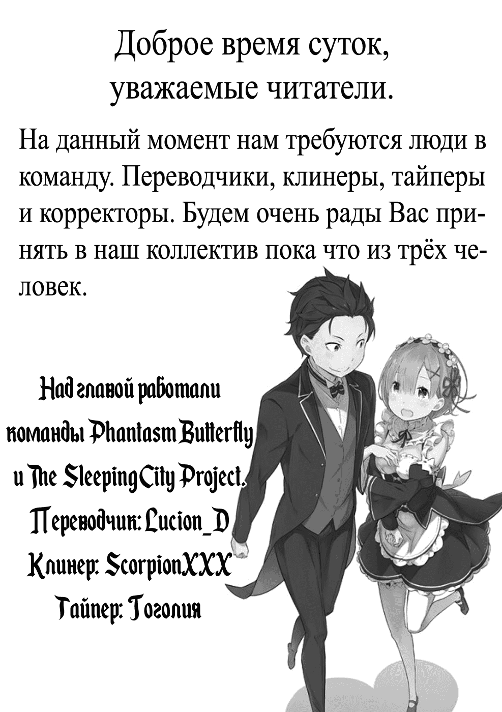 Манга Re: Жизнь в альтернативном мире с нуля. Часть третья: Правда о «нуле» - Глава 3 Страница 37