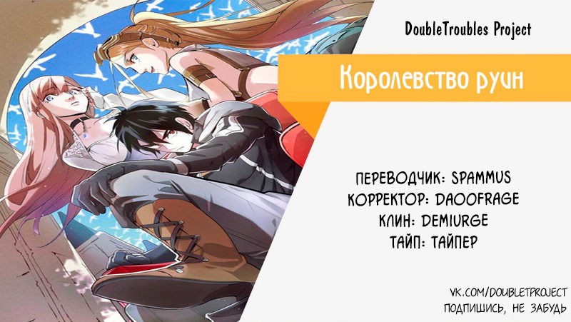 Манга Разрушенные Королевства - Глава 6 Страница 28