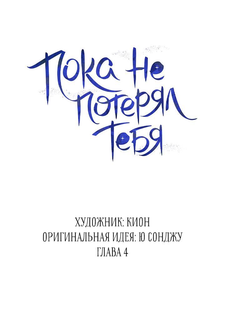 Манга Пока не стало поздно - Глава 4 Страница 14