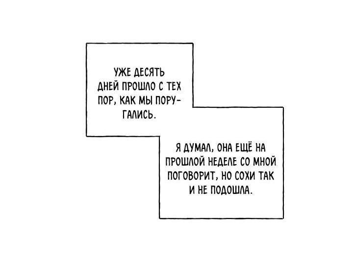 Манга Пока не стало поздно - Глава 4 Страница 34