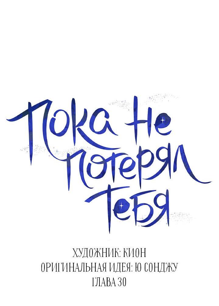 Манга Пока не стало поздно - Глава 30 Страница 15
