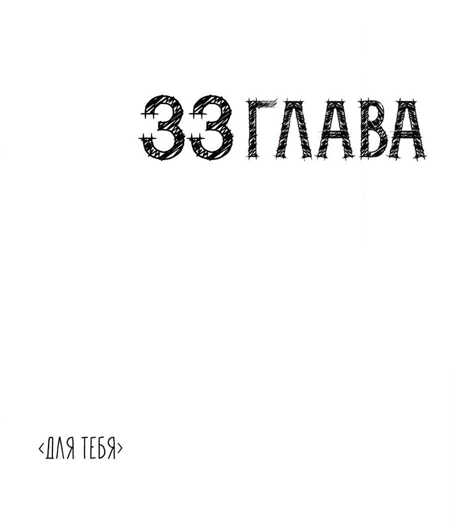 Манга Спецшкола «Зелёное яблоко конца столетия» - Глава 33 Страница 10