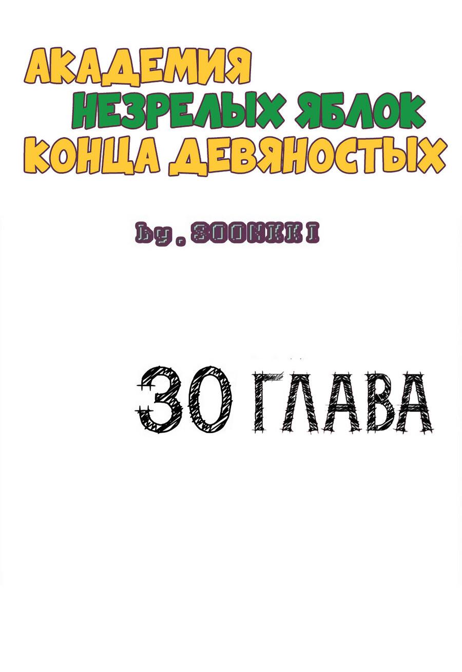 Манга Спецшкола «Зелёное яблоко конца столетия» - Глава 30 Страница 13