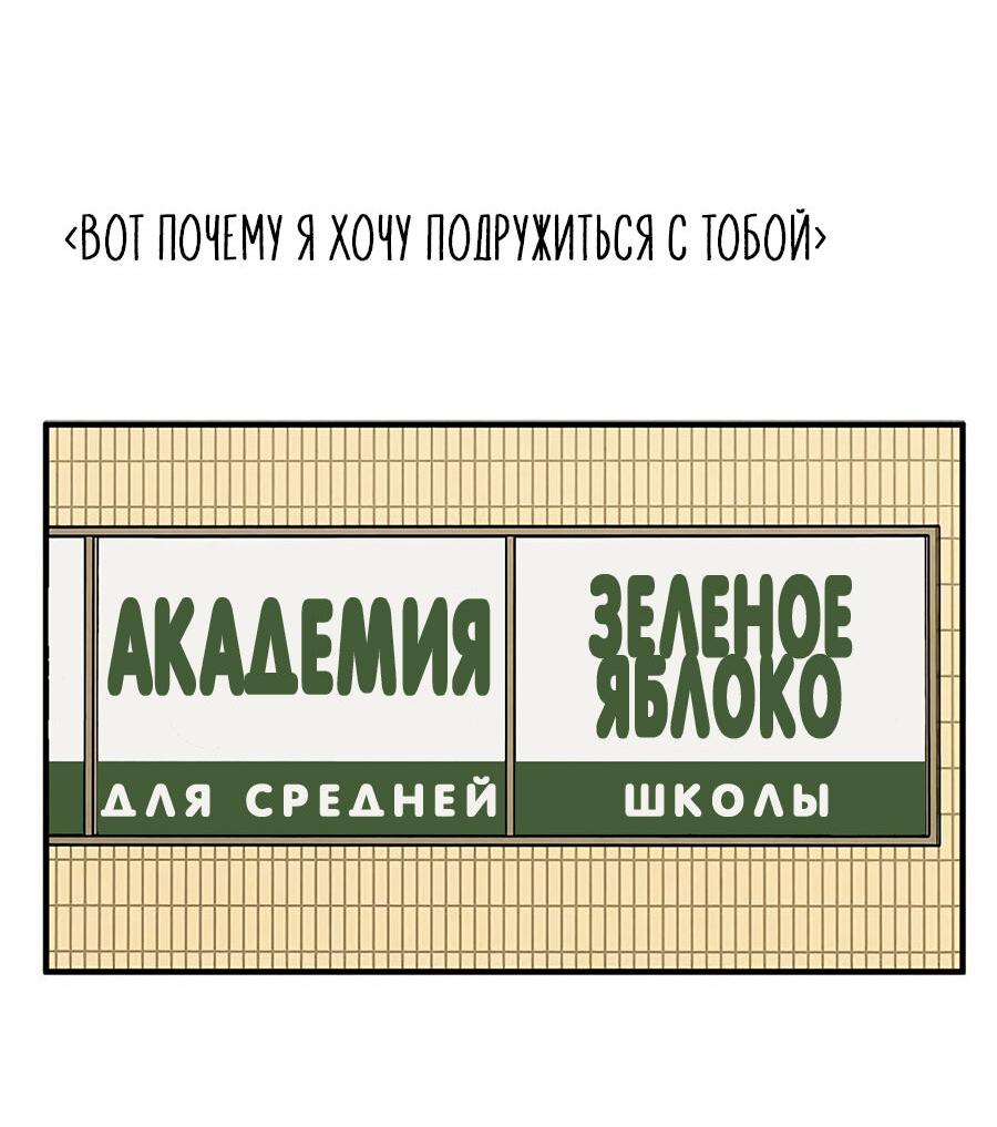 Манга Спецшкола «Зелёное яблоко конца столетия» - Глава 24 Страница 31