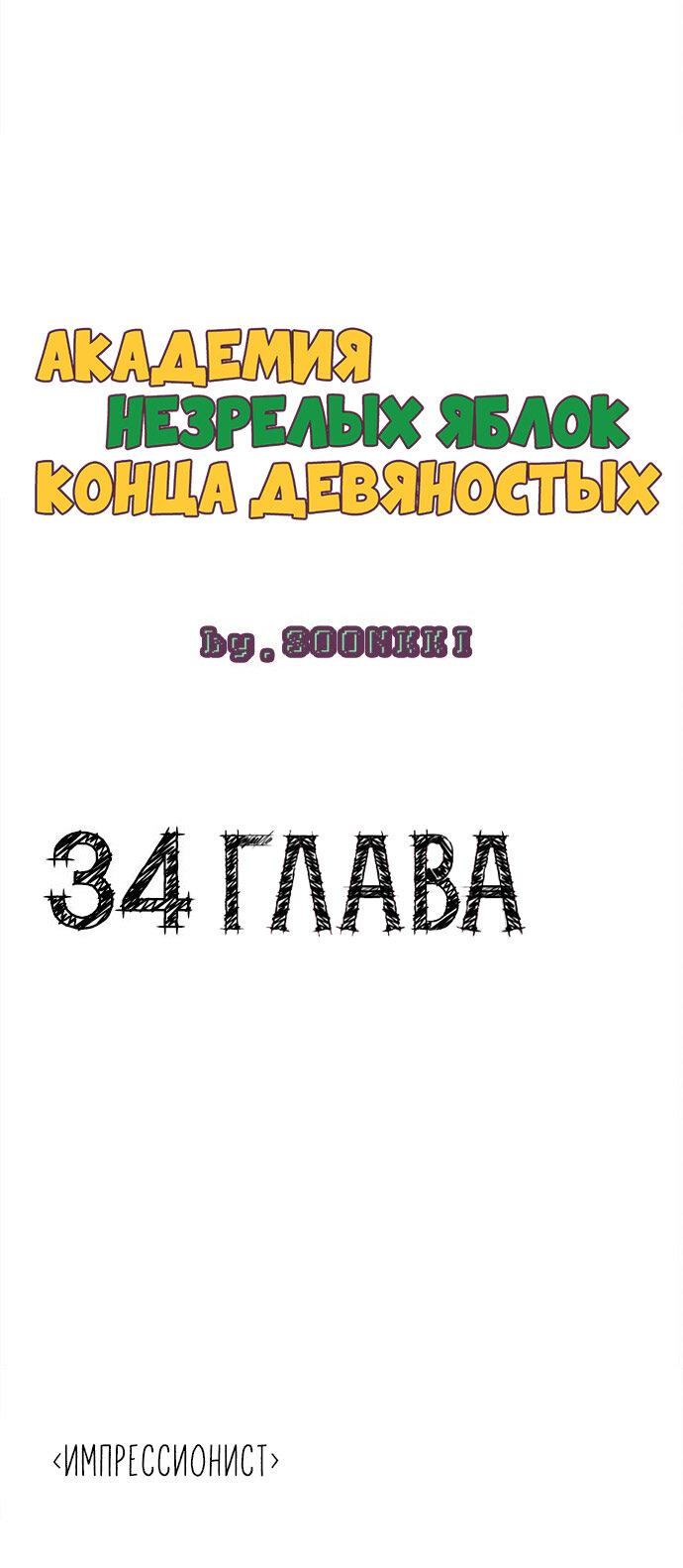 Манга Спецшкола «Зелёное яблоко конца столетия» - Глава 34 Страница 7