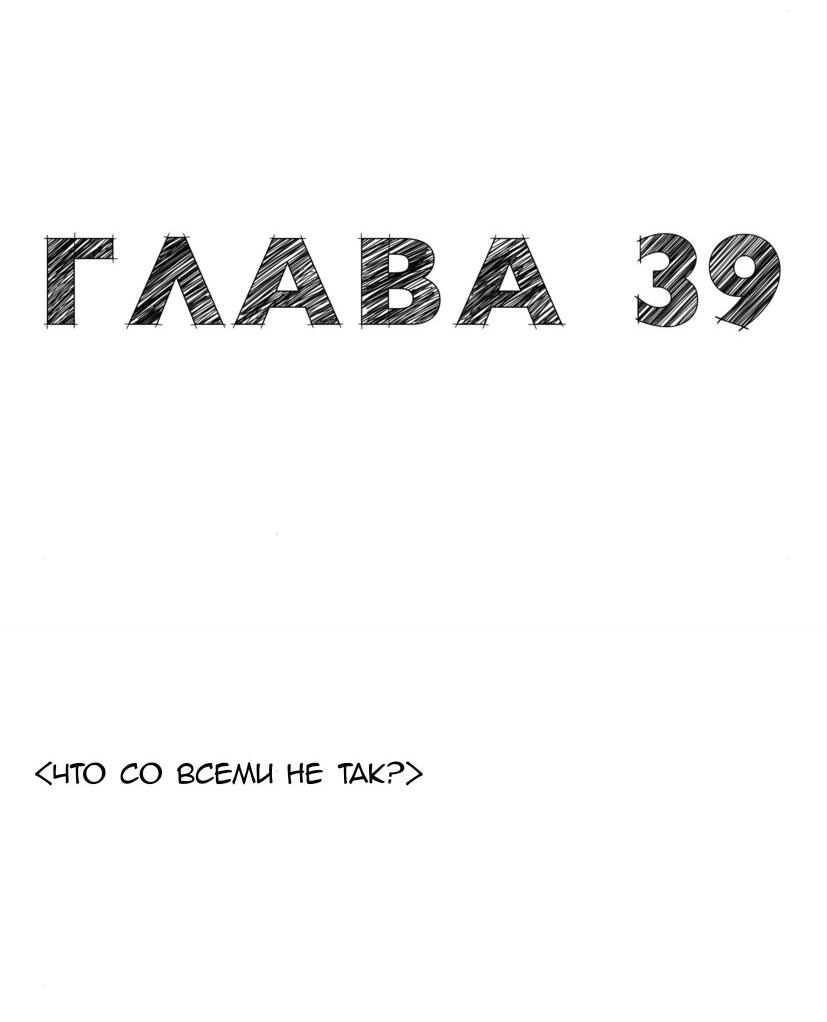 Манга Спецшкола «Зелёное яблоко конца столетия» - Глава 39 Страница 4