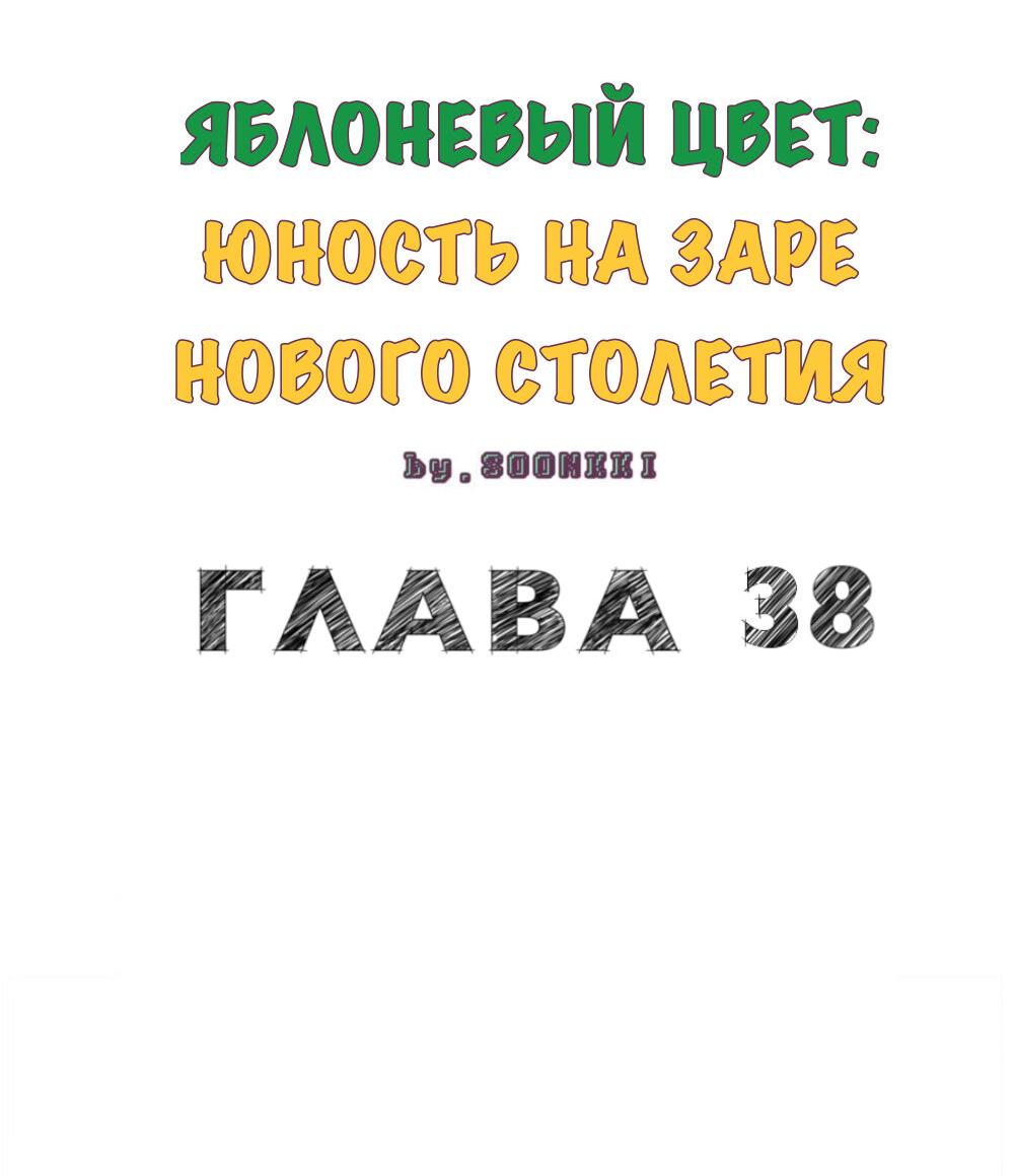 Манга Спецшкола «Зелёное яблоко конца столетия» - Глава 38 Страница 16