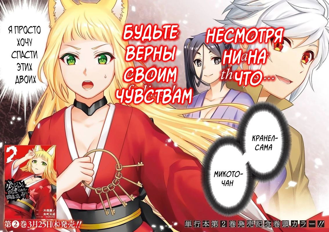 Манга Может, я встречу тебя в подземелье? 2 - Глава 14 Страница 3