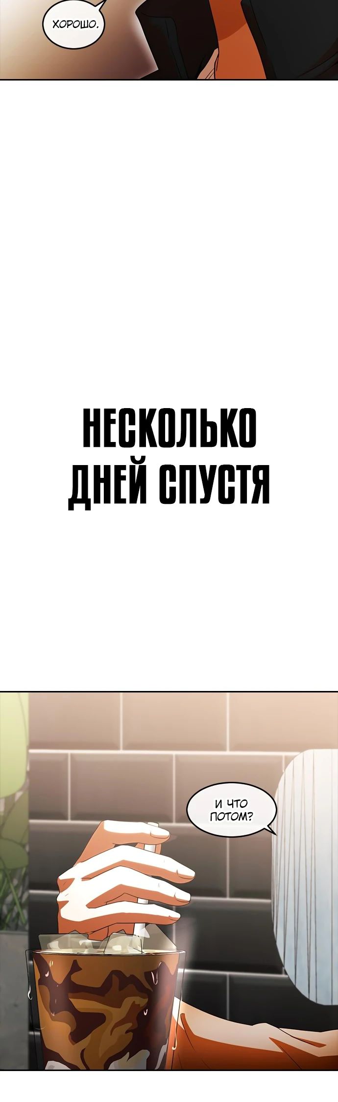 Манга Девушка из анонимного чата! - Глава 345 Страница 9