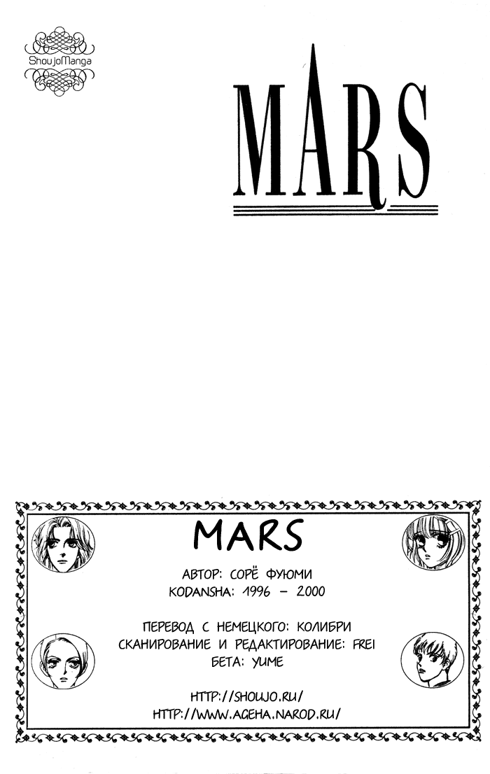 Манга Марс - Глава 37 Страница 4