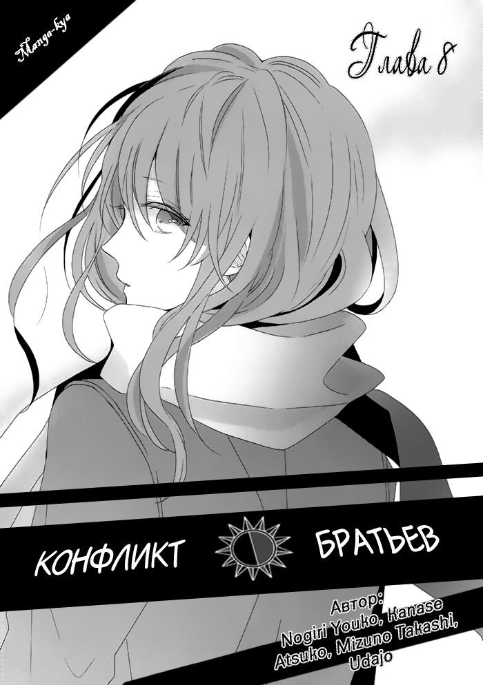 Манга Конфликт братьев (с Нацуме) - Глава 8 Страница 2