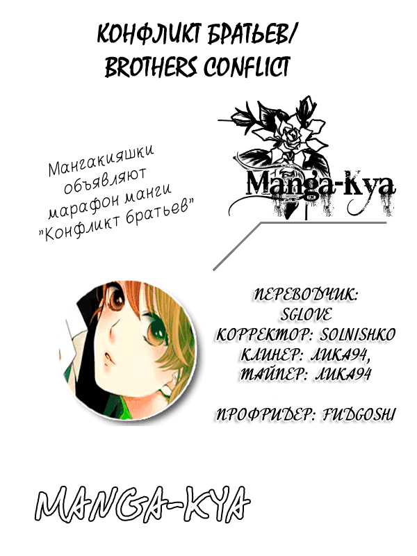 Манга Конфликт братьев (с Нацуме) - Глава 5 Страница 1