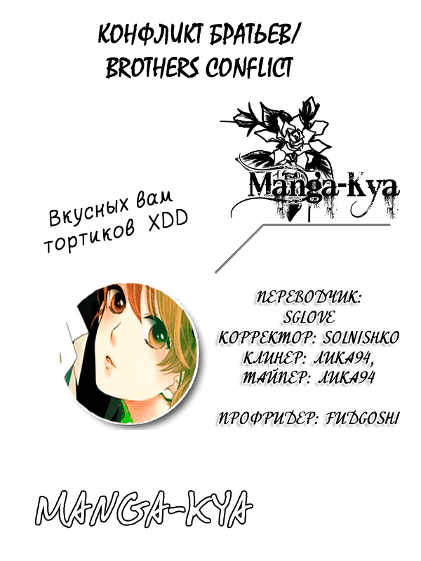 Манга Конфликт братьев (с Нацуме) - Глава 4 Страница 1