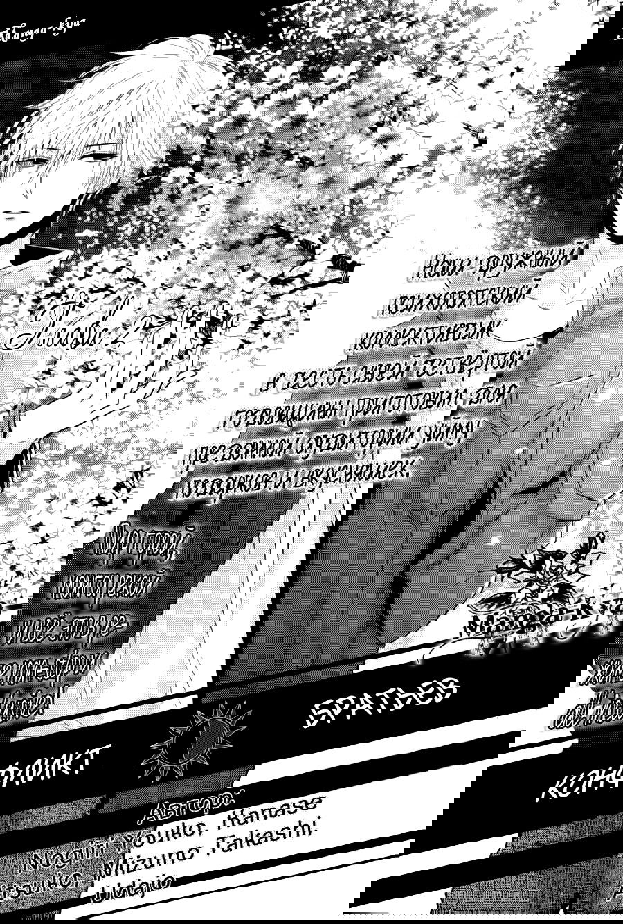 Манга Конфликт братьев (с Нацуме) - Глава 2 Страница 2