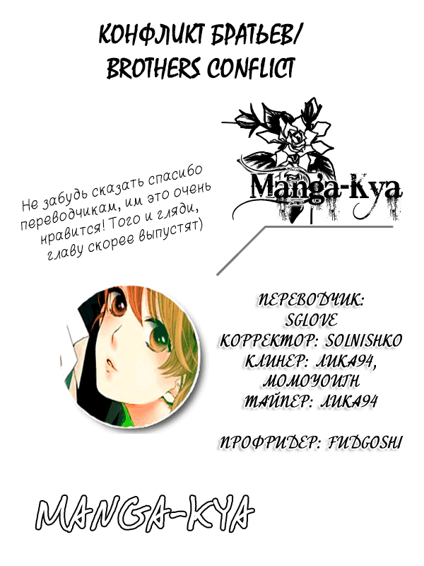 Манга Конфликт братьев (с Нацуме) - Глава 1 Страница 1