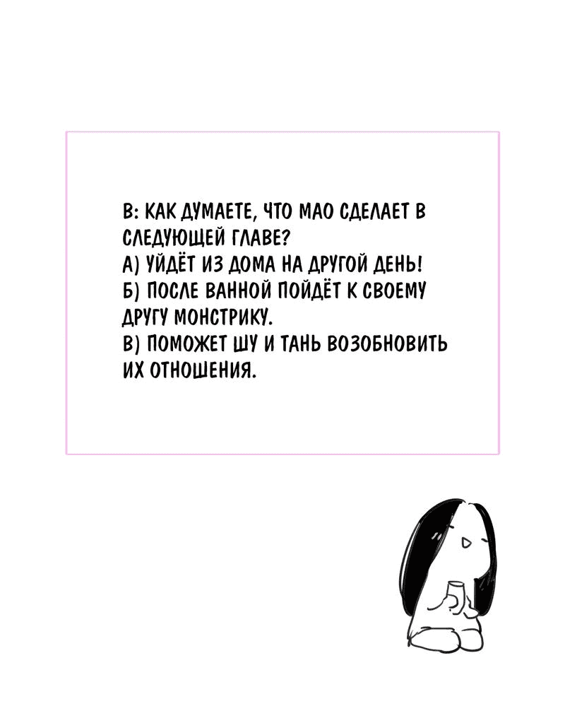 Манга НЕдрузья - Глава 83 Страница 40