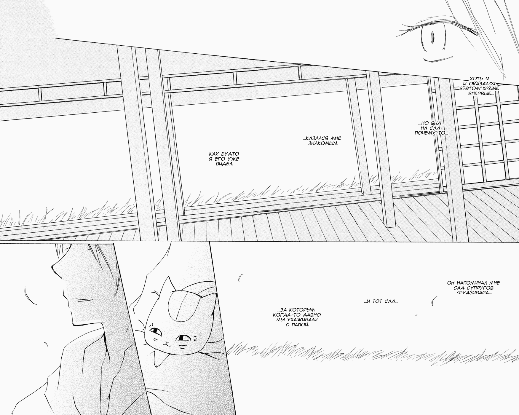 Манга Тетрадь дружбы Нацумэ - Глава 81 Страница 32