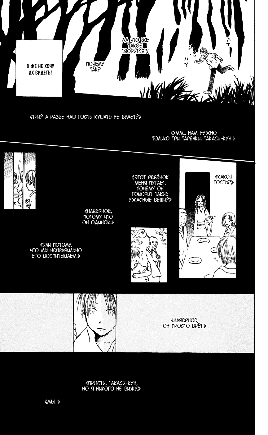 Манга Тетрадь дружбы Нацумэ - Глава 1 Страница 12