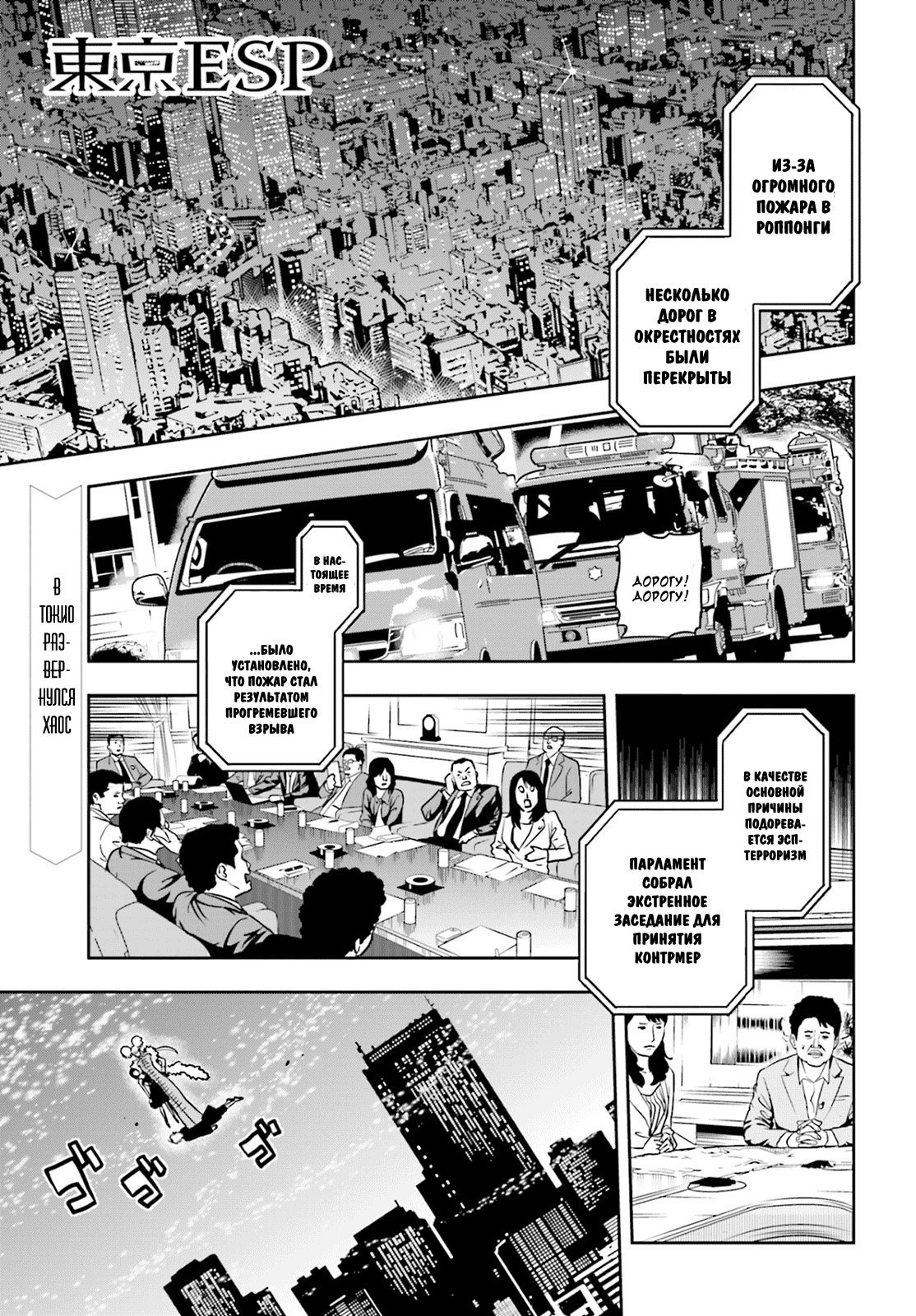 Манга Токийские Эсперы - Глава 66 Страница 1