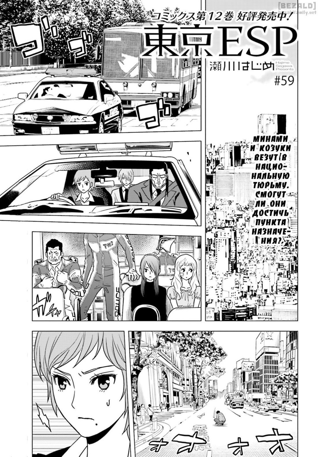 Манга Токийские Эсперы - Глава 59 Страница 1