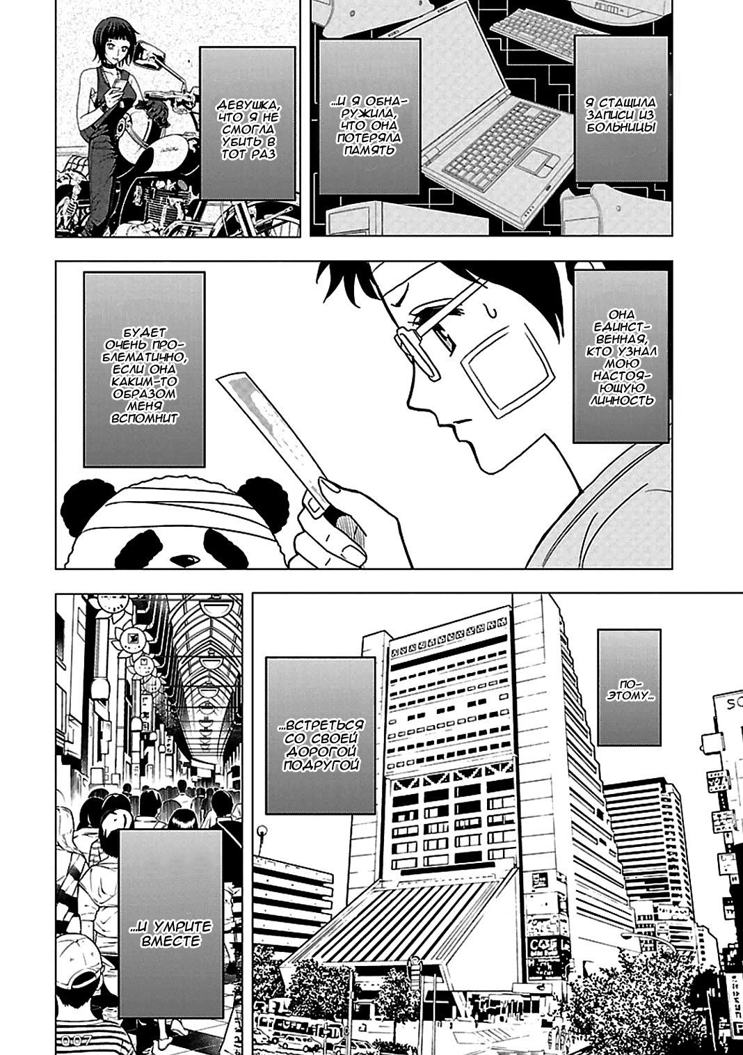 Манга Токийские Эсперы - Глава 51 Страница 18