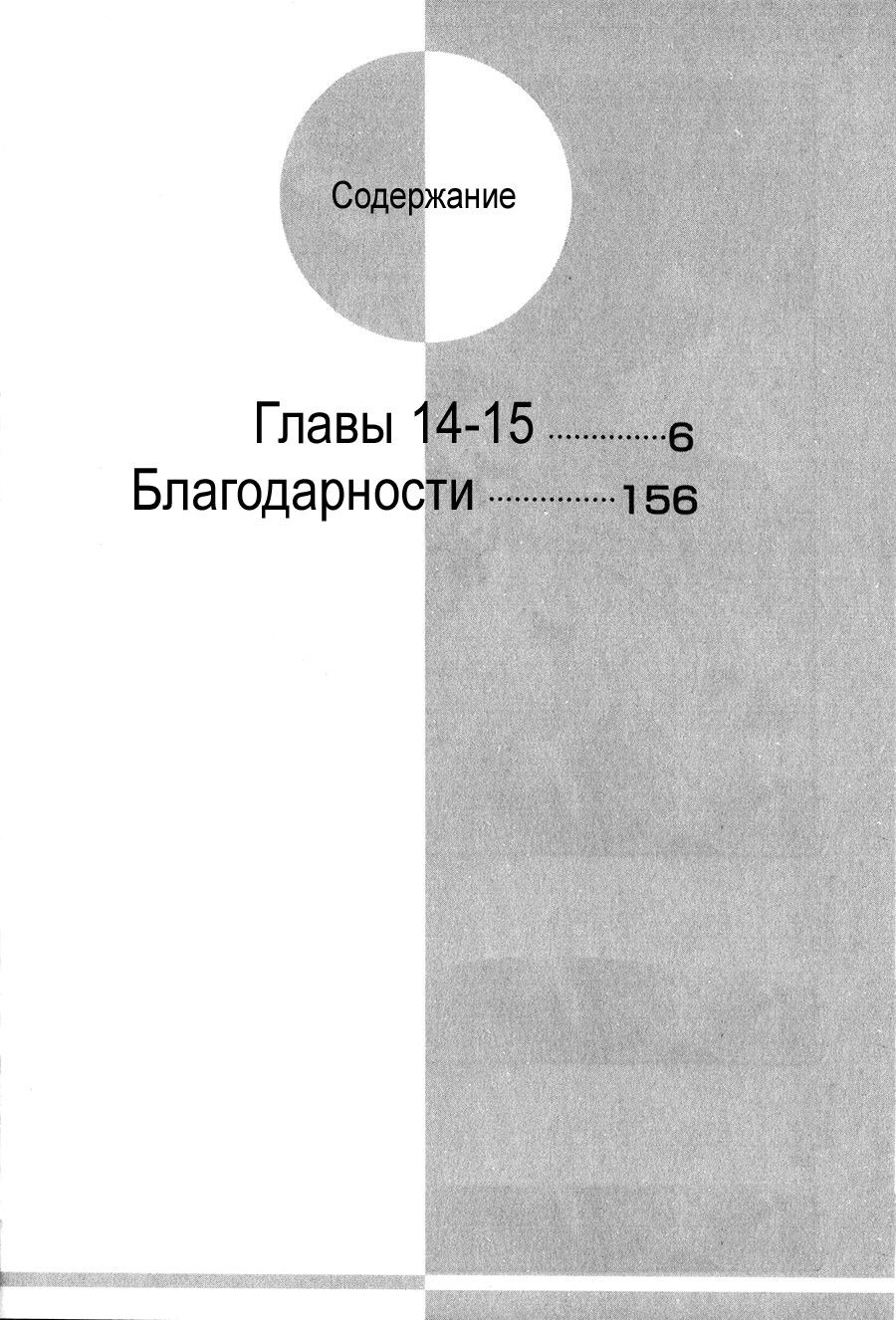 Манга Академия Богов Армерия - Глава 14 Страница 4