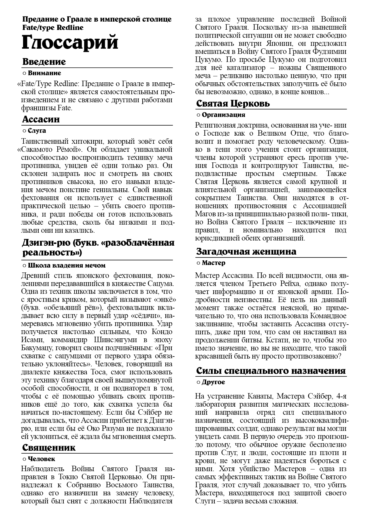 Манга Судьба/Линия Фронта: Предание о Граале в имперской столице - Глава 8.3 Страница 6